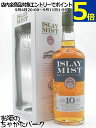 アイラミスト 10年 正規品 40度 700ml