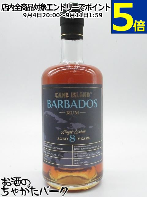 ケーンアイランド バルバドス 8年 シングルエステイト ラム 43度 700ml