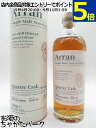 アラン ARRAN クォーターカスク 正規品 56.2度 700ml