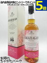長濱蒸留所 AMAHAGAN アマハガン 山桜 ウッド フィニッシュ ワールドモルト エディション 47度 700ml