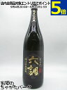 渡酒造 あまみ六調 黒ラベル 黒糖焼酎 30度 1800ml
