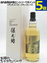 【激レアなお米のウイスキー】 山都酒造 保之助 シングルライスウイスキー 木箱付き 43度 720ml