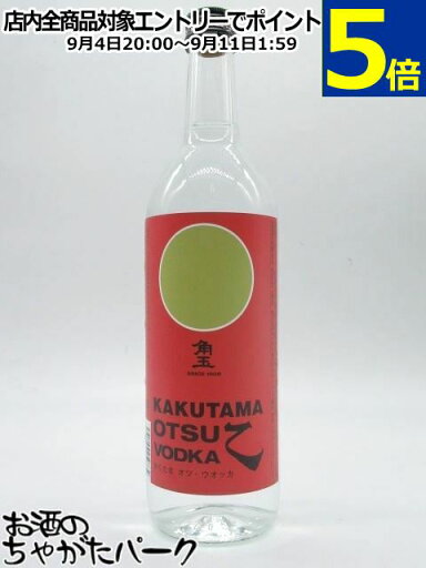 佐多宗二商店 角玉 乙 かくたま オツ ウォッカ KAKUTAMA OTSU VODKA 25度 720ml 佐多宗二商店 角玉 乙 かくたま オツ ウォッカ KAKUTAMA OTSU VODKA 25度 720ml