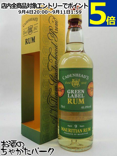 モーリシャス ラム 9年 グリーンラベル (ケイデンヘッド) 46度 700ml