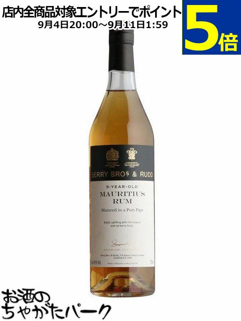 モーリシャス ラム 9年 2010 シングルカスク ベリーズ オウン セレクション (BBR ベリーブラザーズ&ラッド) 46度 700ml