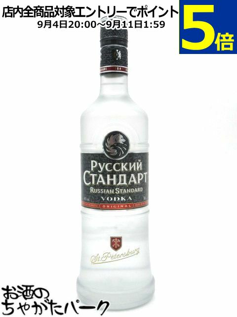 【フロストボトル】 ロシアン スタンダード オリジナル ウォッカ 正規品 40度 700ml (ルースキー スタンダルド)