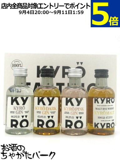 【キュロジンとウイスキーの飲みくらべセット】 キュロ テイスティングキット (キュロ ジン/ダークジン/ピンクジン/キュロモルト) ミニチュア 50ml×4本セット 【キュロジンとウイスキーの飲みくらべセット】 キュロ テイスティングキット (キュロ ジン/ダークジン/ピンクジン/キュロモルト) ミニチュア 50ml×4本セット