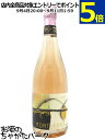 モンサラ カバ ブリュット ロゼ オーガニック 750ml ■イチゴを想わせる可愛い泡!