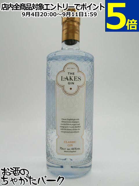 【現行ボトル】ザ レイクス クラシック ジン 46度 700ml