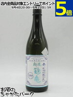 【生酒】 越後鶴亀 ワイン酵母仕込み 純米吟醸 無濾過 生酒 720ml ■要冷蔵