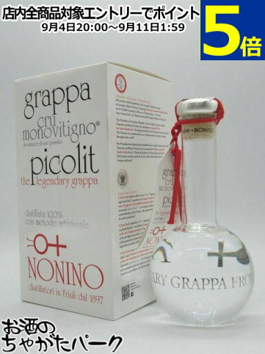 ノニーノ グラッパ ピコリット クリュ モノヴィティーニョ 50度 500ml ノニーノ グラッパ ピコリット クリュ モノヴィティーニョ 50度 500ml