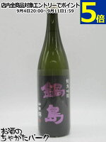 【パープルラベル】 富久千代酒造 鍋島 純米吟醸 山田錦 25年5月製造 720ml