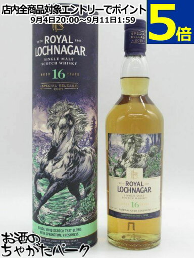 ロイヤルロッホナガー 16年 スペシャルリリース 2021 カスクストレングス 並行品 57.5度 700ml ロイヤルロッホナガー 16年 スペシャルリリース 2021 カスクストレングス 並行品 57.5度 700ml