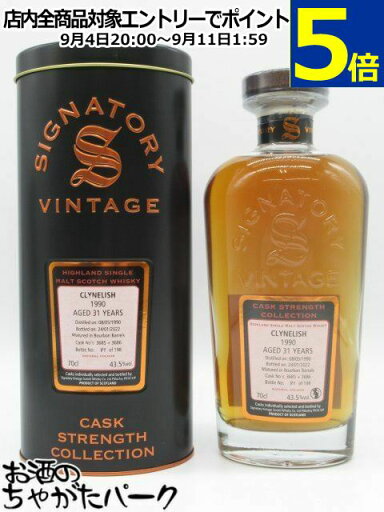 クライヌリッシュ 31年 1990 バーボンバレル カスクストレングス (シグナトリー) 43.5度 700ml クライヌリッシュ 31年 1990 バーボンバレル カスクストレングス (シグナトリー) 43.5度 700ml