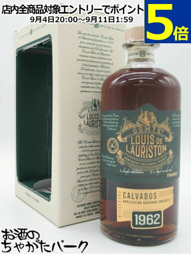 ローリストン 1962 カルヴァドス 40度 700ml ローリストン 1962 カルヴァドス 40度 700ml