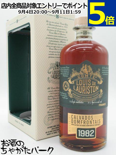 ローリストン ドンフロンテ 1982 カルヴァドス 42度 700ml