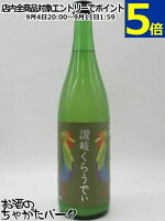 川鶴酒造 川鶴 讃岐 くらうでぃ にごり 6度 720ml ■まるで大人のカルピス!?