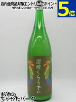 川鶴酒造 川鶴 讃岐 くらうでぃ にごり 6度 1800ml ■まるで大人のカルピス!?