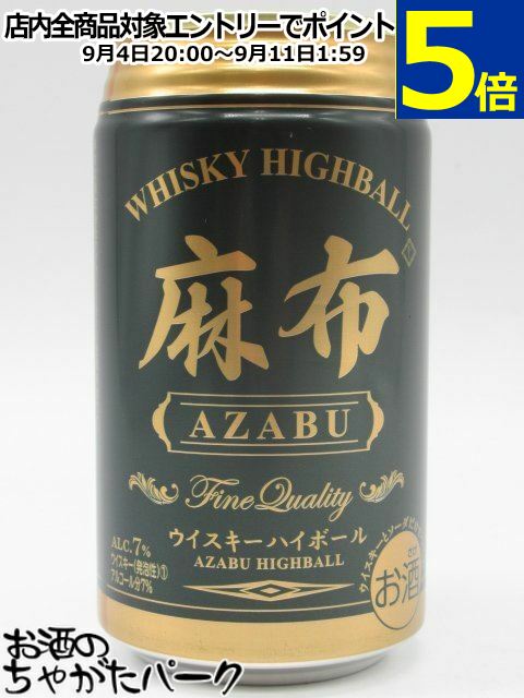 麻布 AZABU ウイスキー ハイボール 350ml ■最高峰のハイボールを追求した逸品