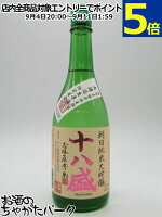 【無濾過生原酒】 十八盛酒造 十八盛 朝日 純米大吟醸 無濾過生原酒 岡山県産 朝日100%使用 5割磨き 720ml ■要冷蔵