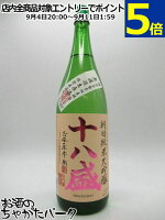 【無濾過生原酒】 十八盛酒造 十八盛 朝日 純米大吟醸 無濾過生原酒 岡山県産 朝日100%使用 5割磨き 1800ml ■要冷蔵