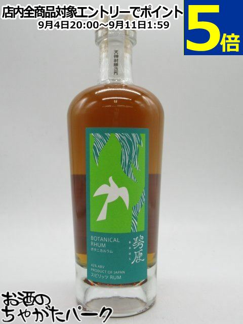 天神村醸造所 碧原 ボタニカル ラム 42度 700ml