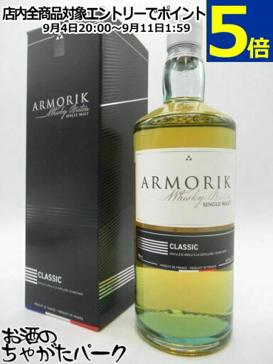 ワレンゲム アルモリック クラシック シングルモルトウイスキー 正規品 46度 700ml ■フランス産 ワレンゲム アルモリック クラシック シングルモルトウイスキー 正規品 46度 700ml ■フランス産