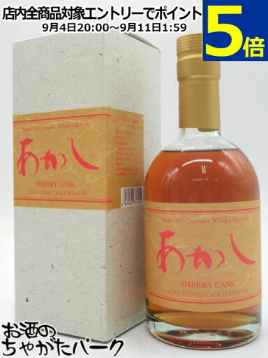 江井ヶ嶋酒造 あかし 5年 ペドロヒメネス シェリーカスク カスクストレングス シングルモルト 61度 500ml 江井ヶ嶋酒造 あかし 5年 ペドロヒメネス シェリーカスク カスクストレングス シングルモルト 61度 500ml