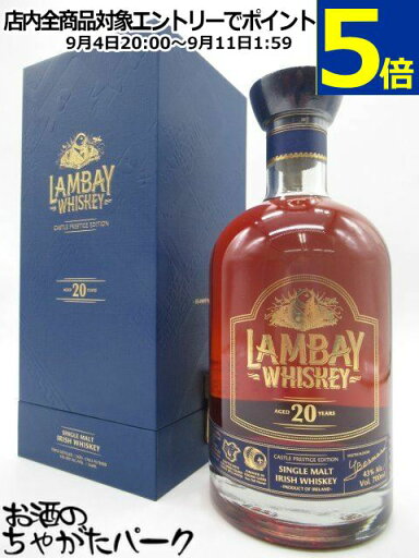 ランベイ 20年 キャッスルプレステージ エディション シングルモルト 箱付き 正規品 43度 700ml ランベイ 20年 キャッスルプレステージ エディション シングルモルト 箱付き 正規品 43度 700ml