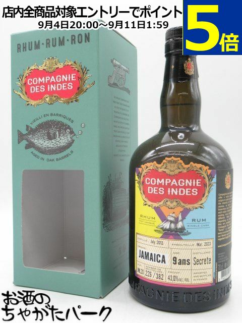 ジャマイカ 9年 シングルカスク ラム (コンパニーデザント) 43度 700ml