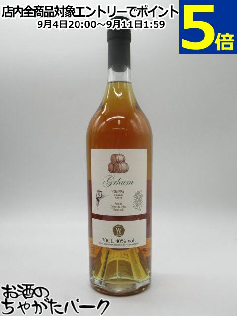 グルム グラッパ デメララ30年ラムカスク (シルバーシール) 40度 700ml