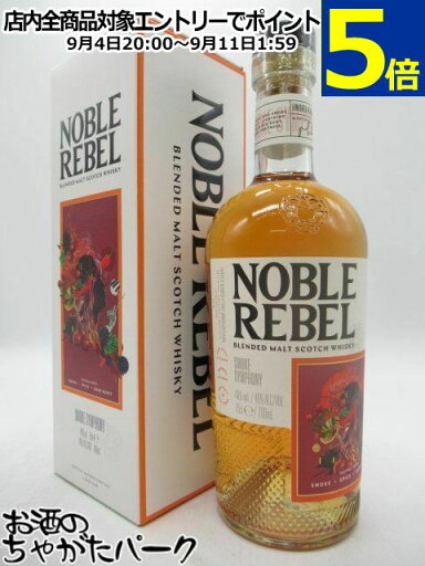 ノーブル レブル スモーク シンフォニー ブレンデッドモルト 正規品 46度 700ml ノーブル レブル スモーク シンフォニー ブレンデッドモルト 正規品 46度 700ml