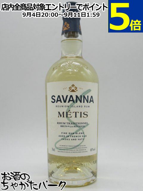 サバンナ ラム メティス 40度 700ml (サヴァンナ)