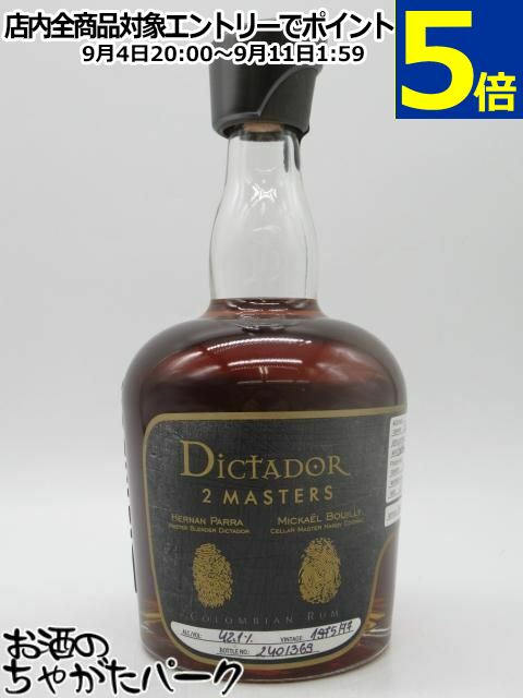 【箱なし】 ディクタドール 2マスターズ ハーディー 42年 1975/1977 コロンビアン ラム 42.1度 700ml
