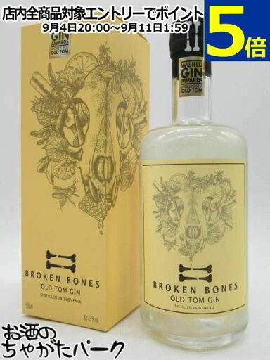 ブロークン ボーンズ オールド トム ジン 正規品 43度 500ml ■スロベニア産のその名も骨折蒸留所 ブロークン ボーンズ オールド トム ジン 正規品 43度 500ml ■スロベニア産のその名も骨折蒸留所