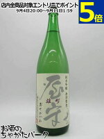 【在庫限りの衝撃価格!】 豊島屋酒造 屋守 おくのかみ 純米吟醸 無調整 生酒 雄町 25年3月製造 1800ml ■要冷蔵