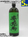【数量限定品】 濱田酒造 薩州 赤兎馬 (せきとば) 緑 抹茶使用 芋焼酎 25度 720ml