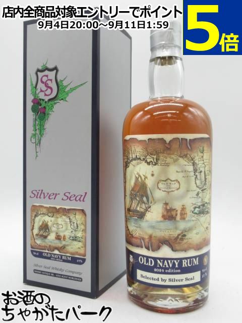 オールドネイビー ラム 2024 リリース (シルバーシール) 57度 700ml