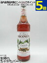 モナン シナモン シロップ 700ml