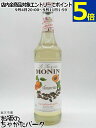 モナン アマレット シロップ 700ml