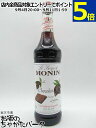 モナン チョコレート (ダーク) シロップ 700ml