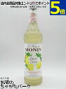 モナン レモン シロップ 700ml