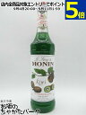 モナン キウイ シロップ 700ml