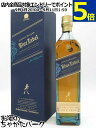 ジョニーウォーカー ブルーラベル (ジョニ青) 正規品 40度 750ml