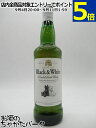 ブラック&ホワイト 40度 700ml