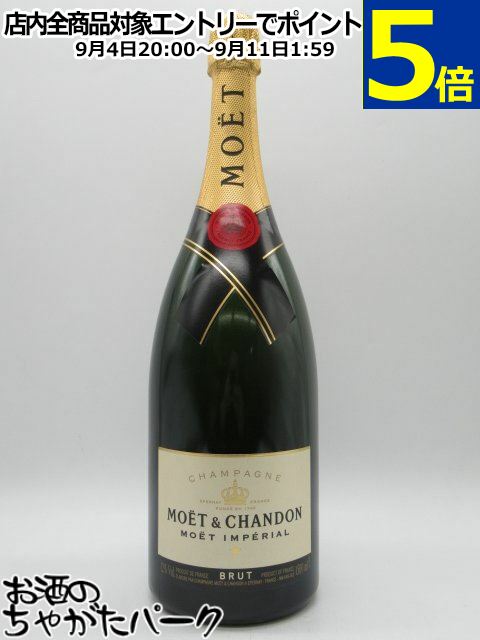 モエ エ シャンドン アンペリアル ブリュット 白 マグナムサイズ 箱なし 正規品 1500ml