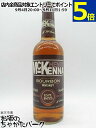ヘンリー マッケンナ 並行品 40度 750ml