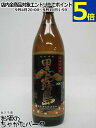 【焼酎祭り998円均一】 霧島酒造 黒霧島 芋焼酎 25度 900ml