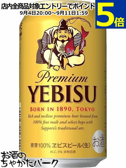 サッポロ エビス 350ml×1ケース(24本)■2箱まで1個口発送可
