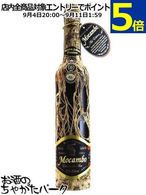 モカンボ 20年 アートエディション 40度 750ml